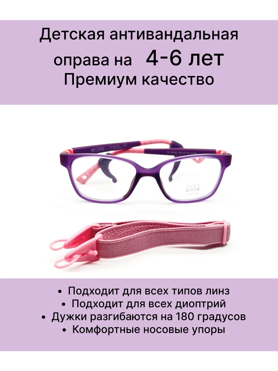 Детская антивандальная оправа на 4-6 лет