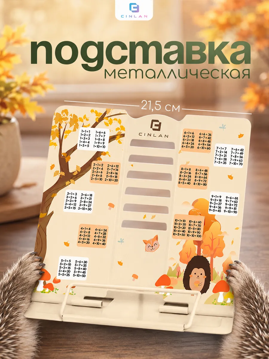 Подставка для книг и учебников школьная металлическая