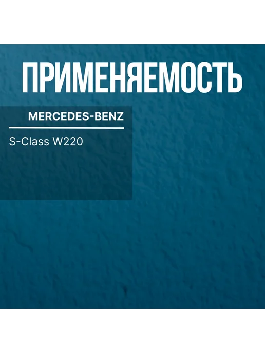 LEX Крюк буксировочный MERCEDES-BENZ S-Class W220, вариант, фото 2