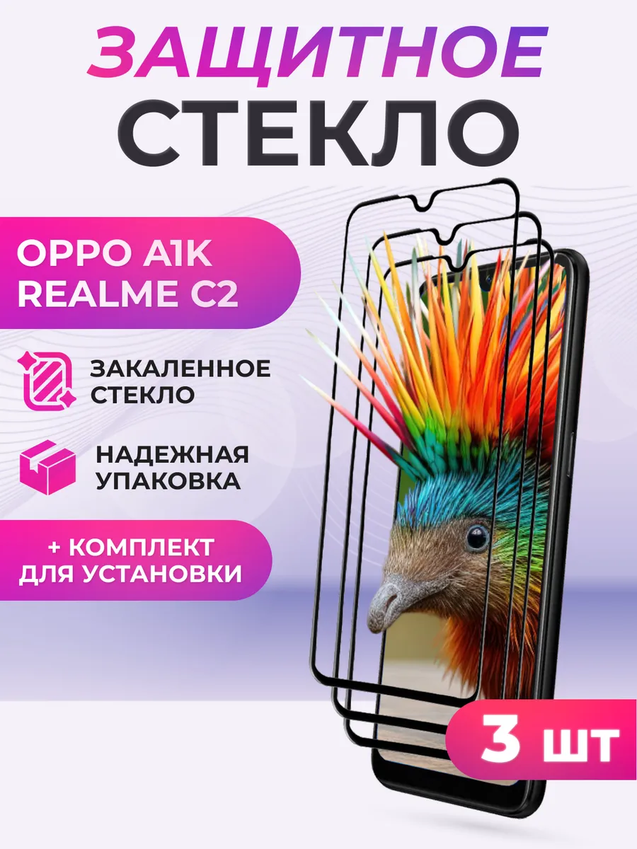 Защитное стекло для OPPO A1k, realme C2, Itel A48