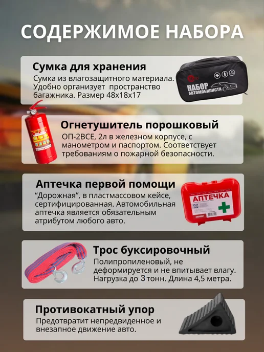 Almega Набор автомобилиста с огнетушителем, вариант, фото 2