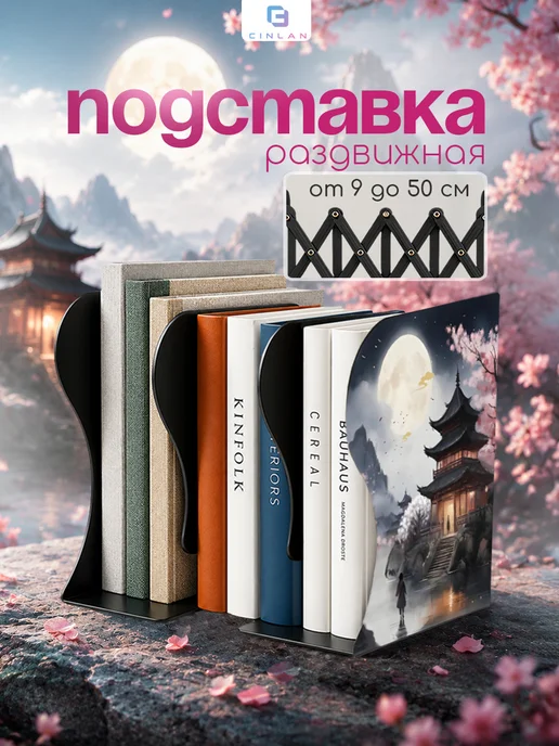CINLAN Подставка для книг металлическая раздвижная с принтом, черный