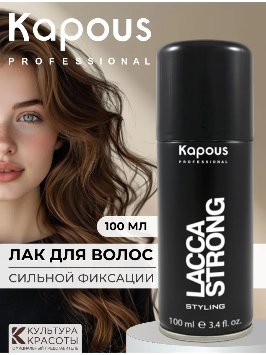 Лак для волос сильной фиксации профессиональный, 100 мл