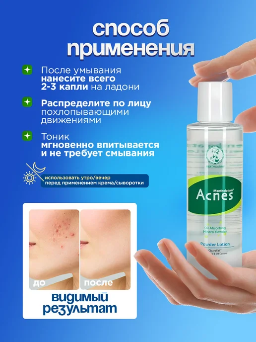 MENTHOLATUM Tоник для проблемной кожи с матирующей пудрой Acnes 150мл, 150 мл, фото 5