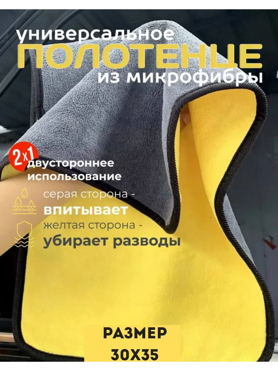 Тряпка из микрофибры двухстороняя