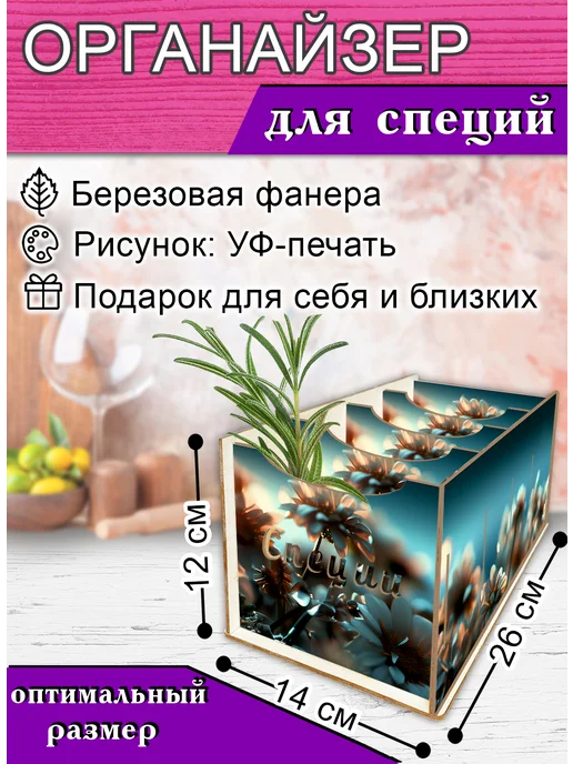 ЦентрМаг Органайзер для специй Цветы, 4 отсека, 12х14х26 см, 12x14x26 см