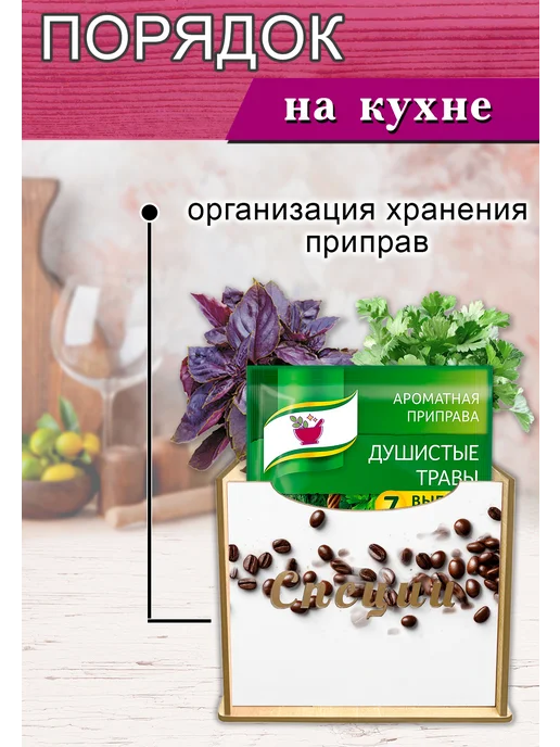 ЦентрМаг Органайзер для специй Кофе, 4 отсека, 12х14х26 см, 12x14x26 см, фото 2