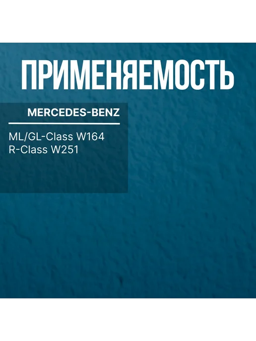 LEX Крюк буксировочный MERCEDES-BENZ ML GL-Class W164, R W251, вариант, фото 2