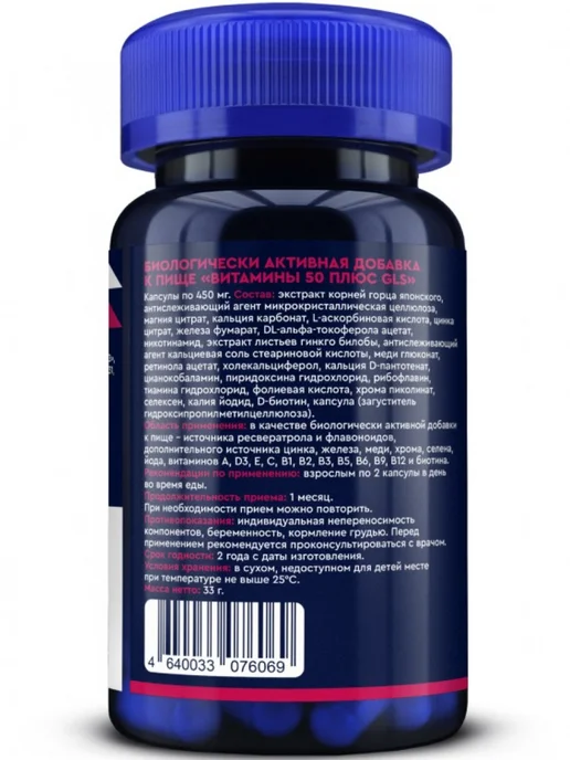 GLS pharmaceuticals Витамины 50+ для молодости, энергии и иммунитета 60 капсул, вариант, фото 3
