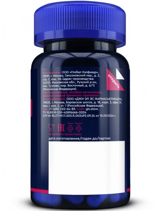GLS pharmaceuticals Витамины 50+ для молодости, энергии и иммунитета 60 капсул, вариант, фото 4
