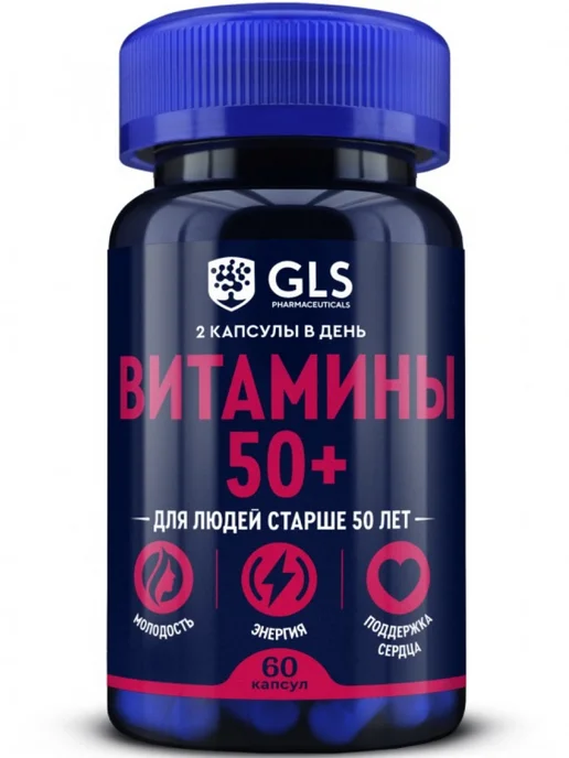 GLS pharmaceuticals Витамины 50+ для молодости, энергии и иммунитета 60 капсул, вариант, фото 6