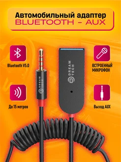 Автомобильный Bluetooth AUX адаптер Dream Tech 423158808 купить за 252 ₽ в интернет‑магазине Wildberries