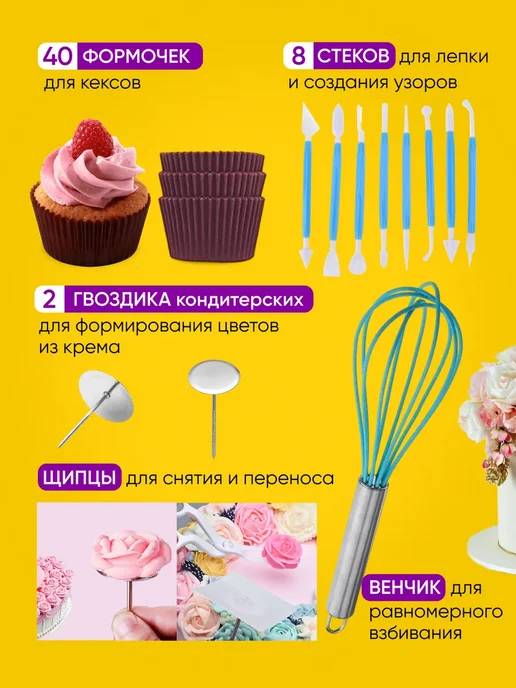 Мэйкон Кондитерский набор для тортов и десертов 207 предметов, вариант, фото 4
