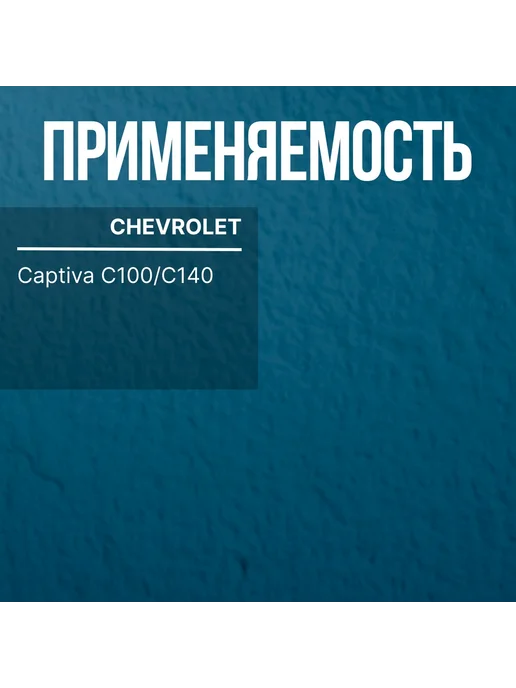 LEX Крюк буксировочный CHEVROLET Captiva C100 C140, вариант, фото 2
