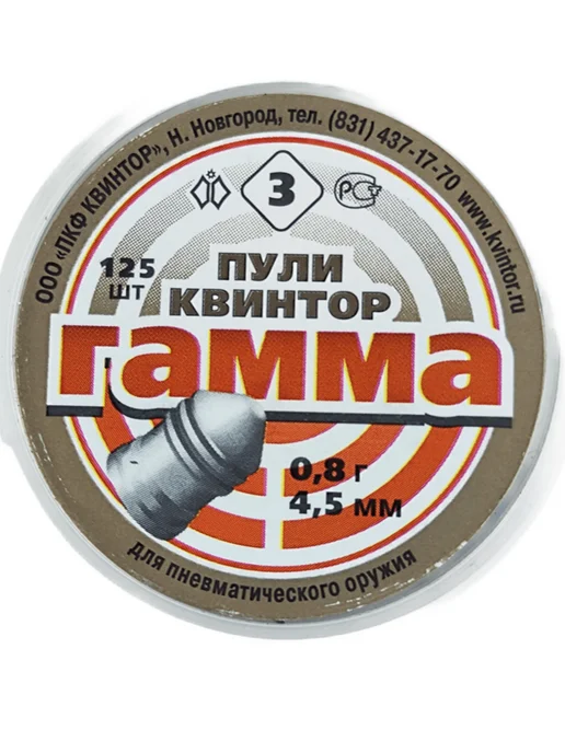 Квинтор Пули для пневматики 4,5мм Гамма №3 (0,8г) 125 шт уп, 0,8 г, 125 шт, фото 2