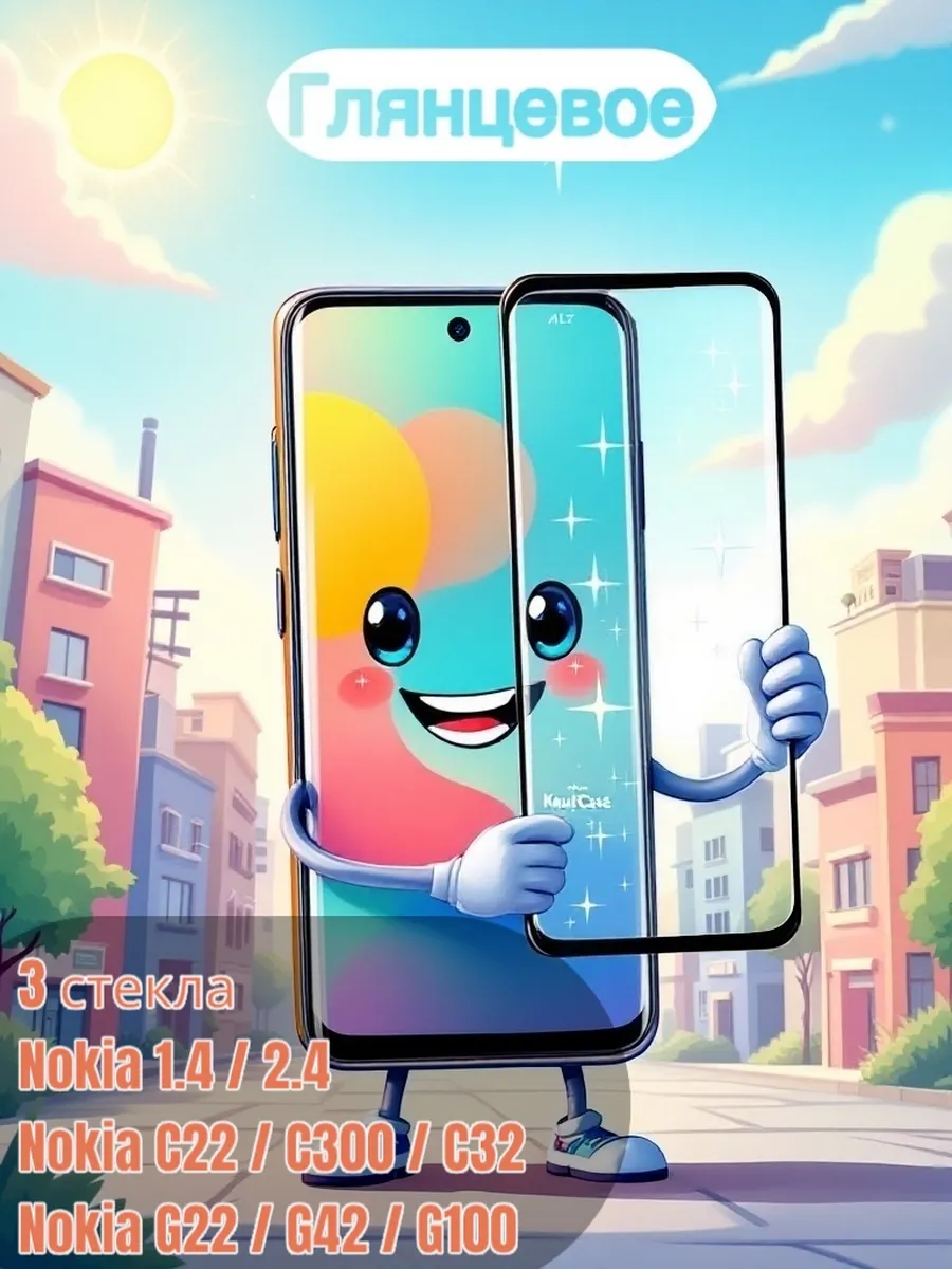 Стекло Глянец 3шт для Nokia 1.4 (TA-1322)