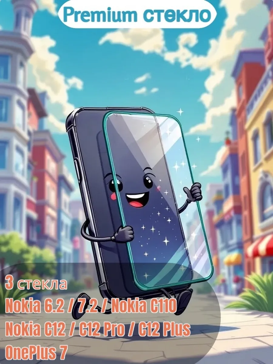 Стекло Премиум 3шт для Nokia 6.2 (TA-1198) 7.2 (TA-1196)