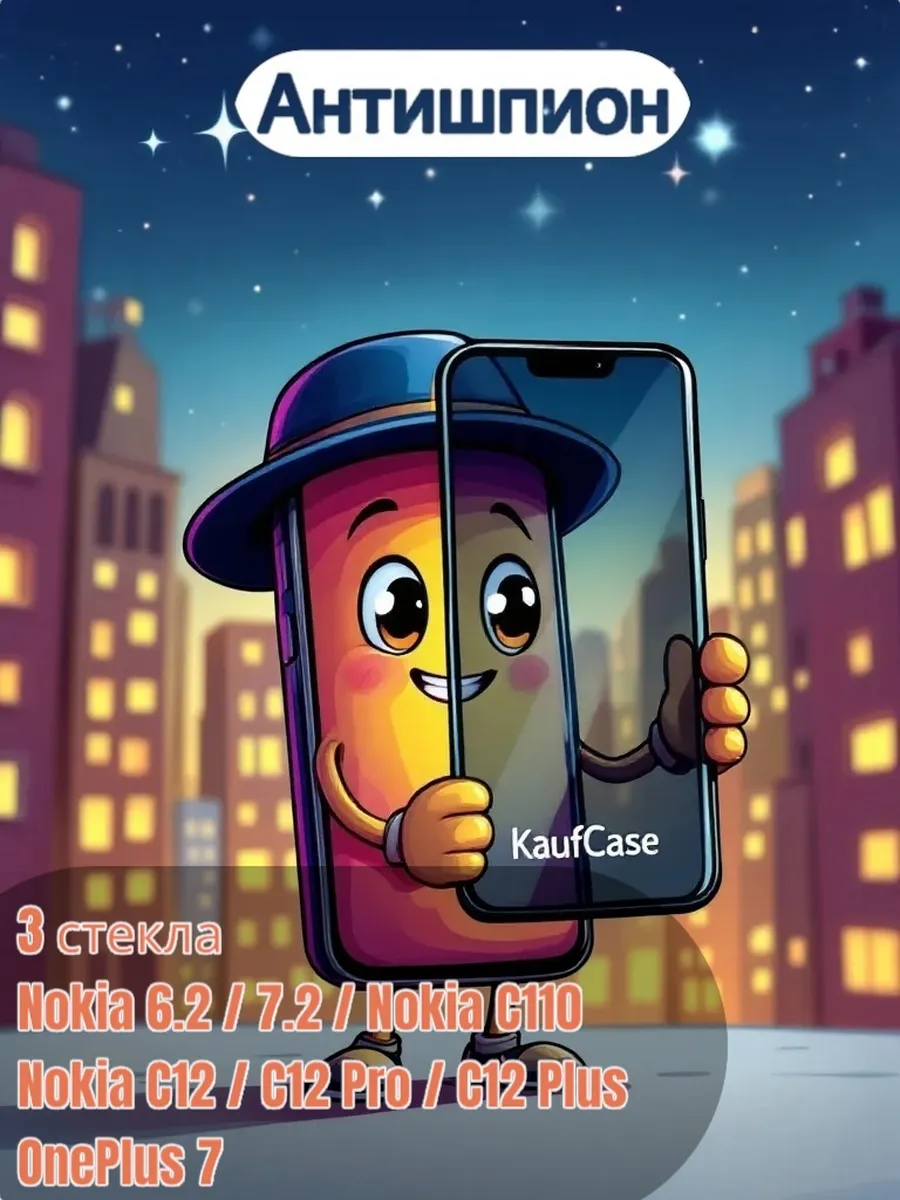 Стекло Антишпион 3шт для Nokia 6.2 (TA-1198) 7.2 (TA-1196)