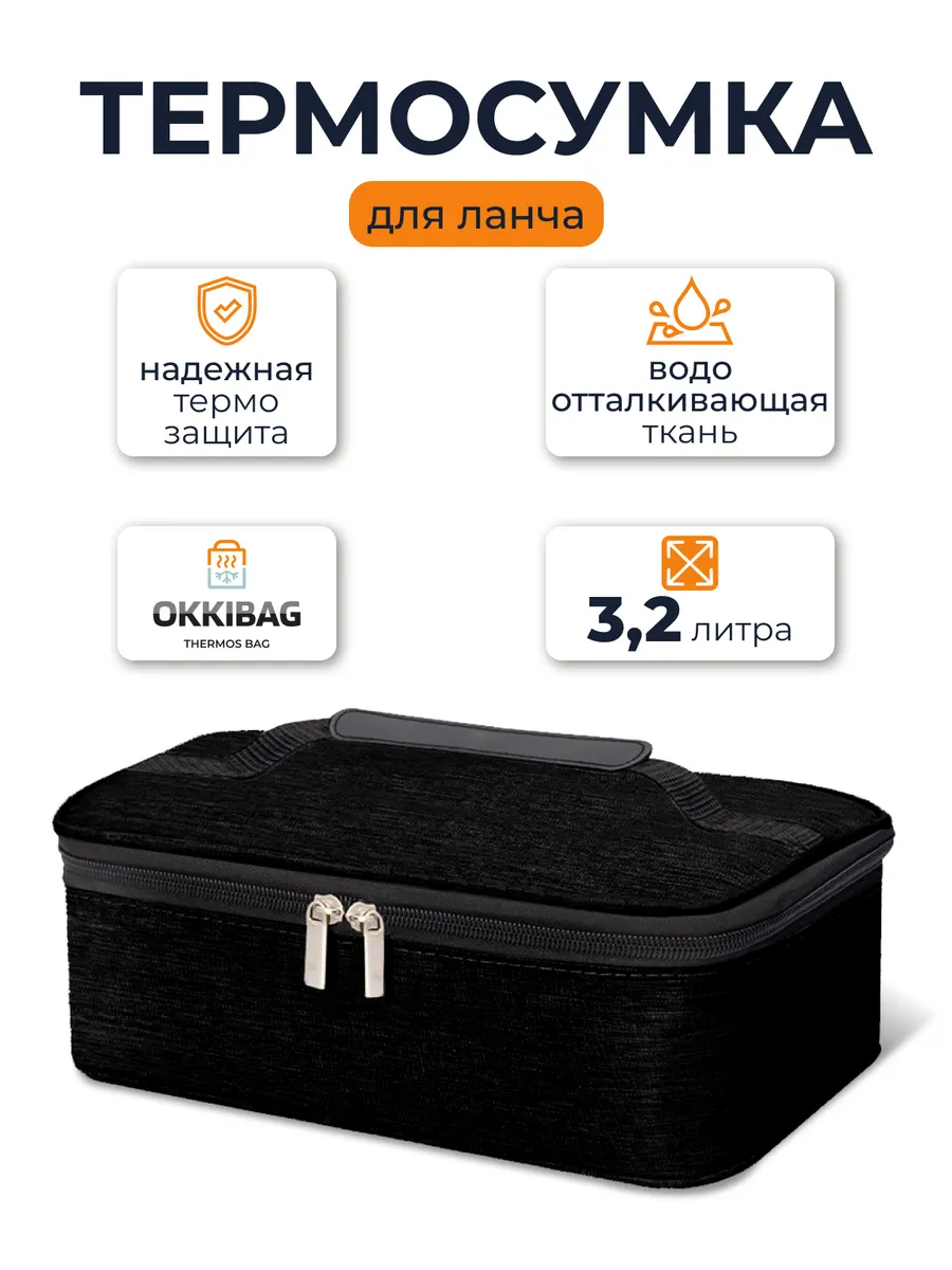 Термосумка для ланч бокса