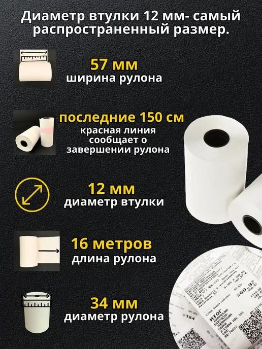 Akvinto Кассовая Чековая лента 57 мм, 288 шт, 288 шт, фото 2
