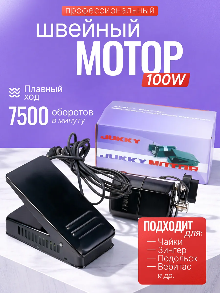 Электропривод для швейной машины с педалью