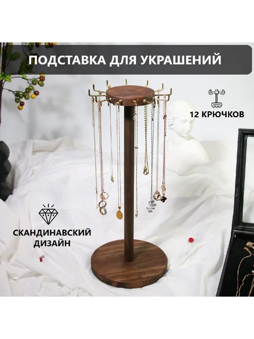 Подставка для украшений, вариант, фото 7