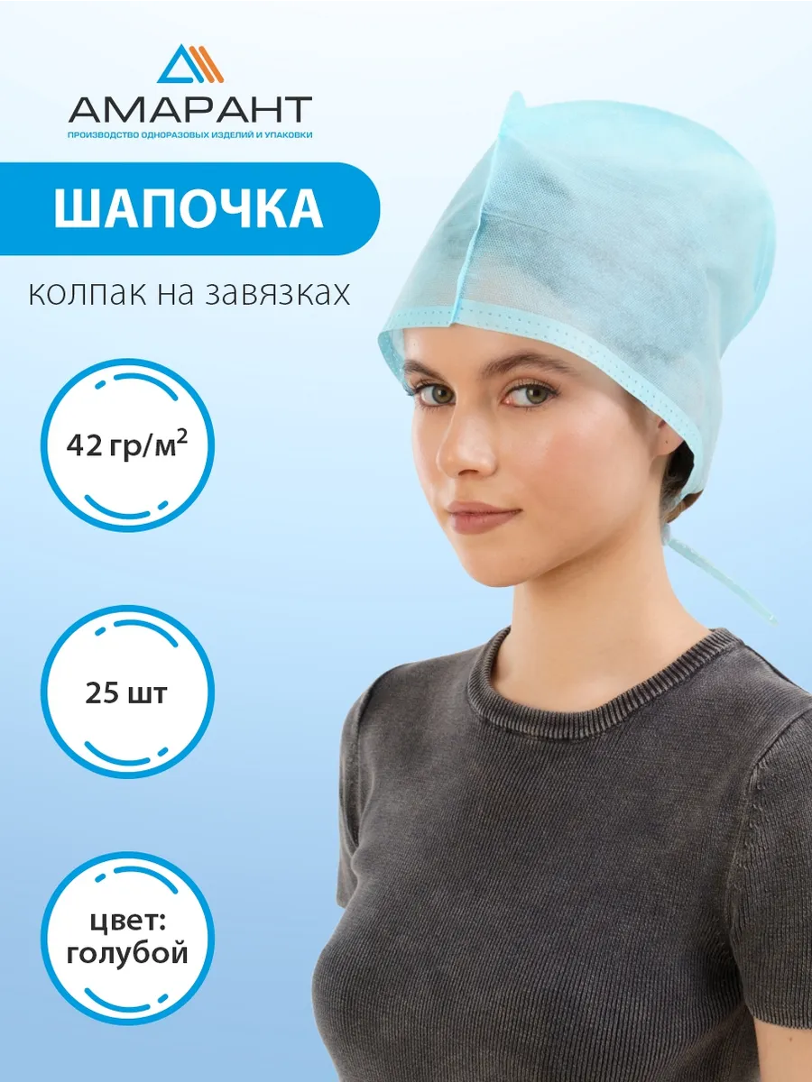 Колпак медицинский одноразовый