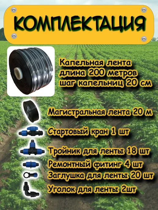 Садовод Набор капельного полива для теплицы и сада 100 м шаг 10 см, 200 м, фото 2
