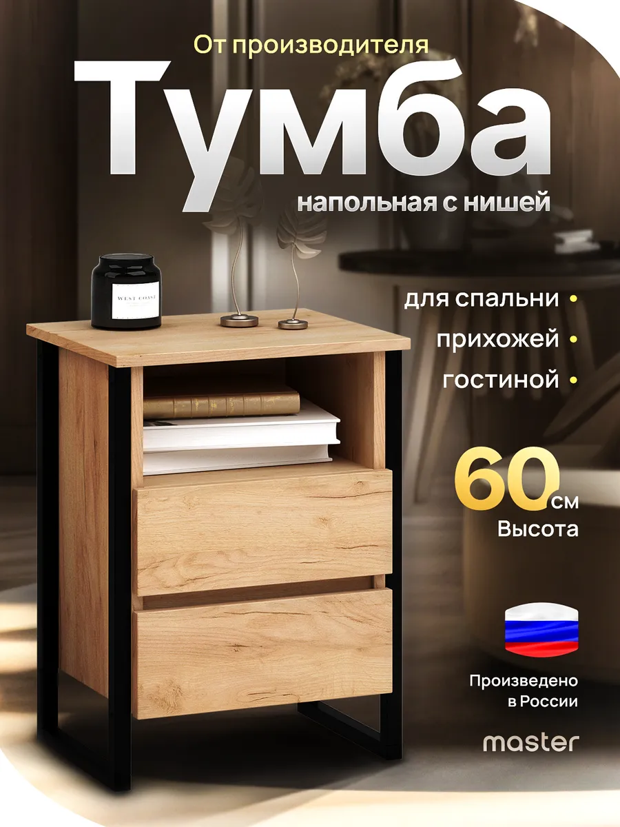Напольная прикроватная тумба с ящиком и полкой