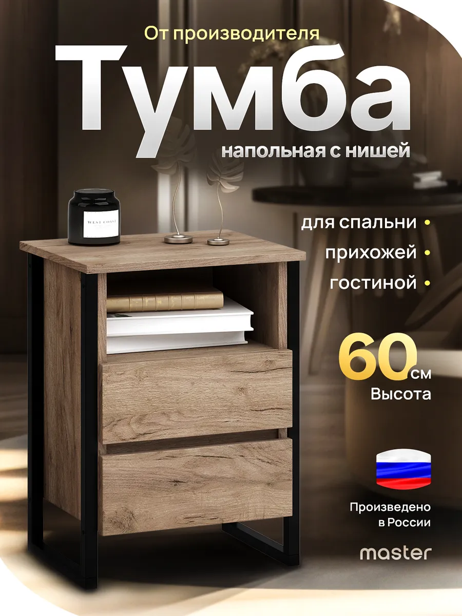 Напольная прикроватная тумба с ящиком и полкой