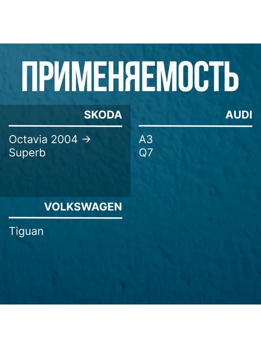 LEX Крюк буксировочный SKODA Octavia, Superb AUDI A3, VW Tiguan, вариант, фото 2