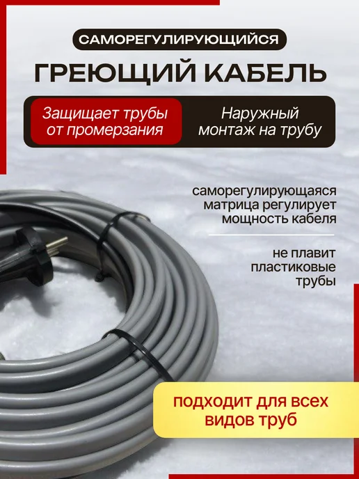 Абсолютное тепло Греющий кабель на трубу с вилкой, 14 м, 12 м, фото 2