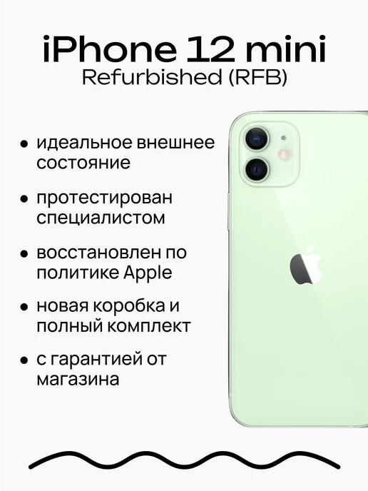 Смартфон Apple iPhone 12 Mini 64 ГБ (восстановленный), зеленый, фото 2