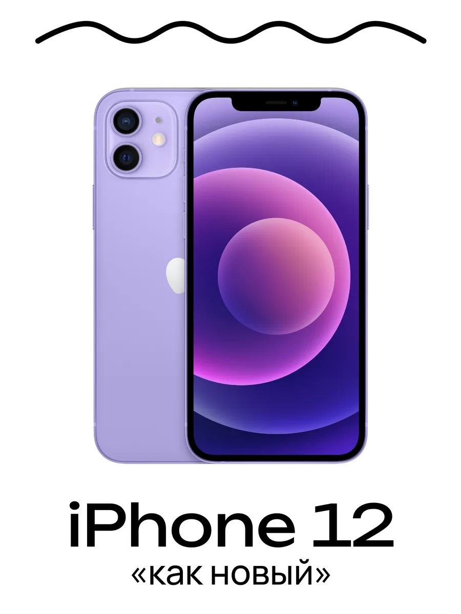 iPhone 12 64 ГБ, фиолетовый, Восстановленный