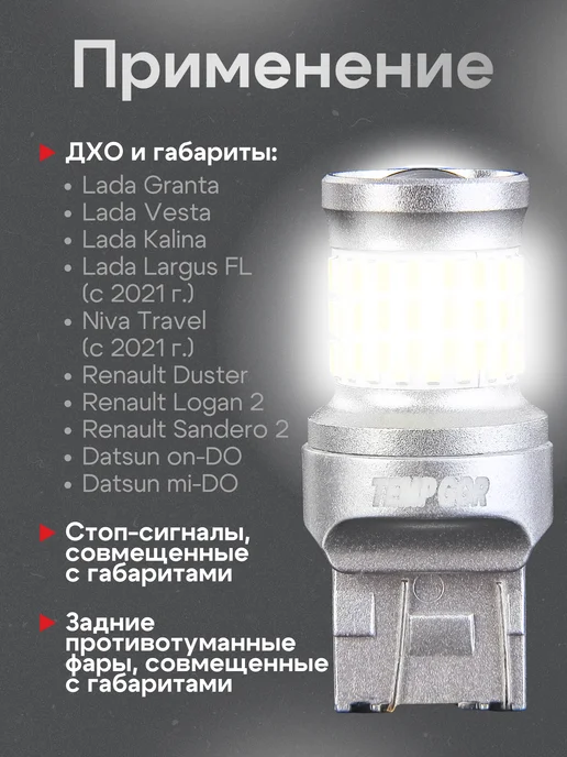 TEMP GOR W21 5W Лампы светодиодные дхо ходовые огни гранта веста, 5 Вт, фото 6
