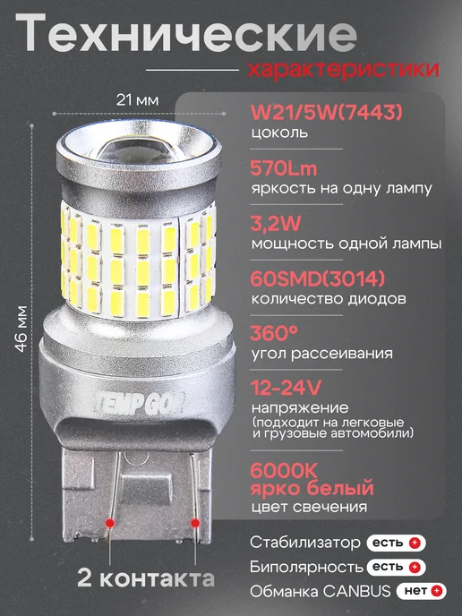 TEMP GOR W21 5W Лампы светодиодные дхо ходовые огни гранта веста, 5 Вт, фото 7