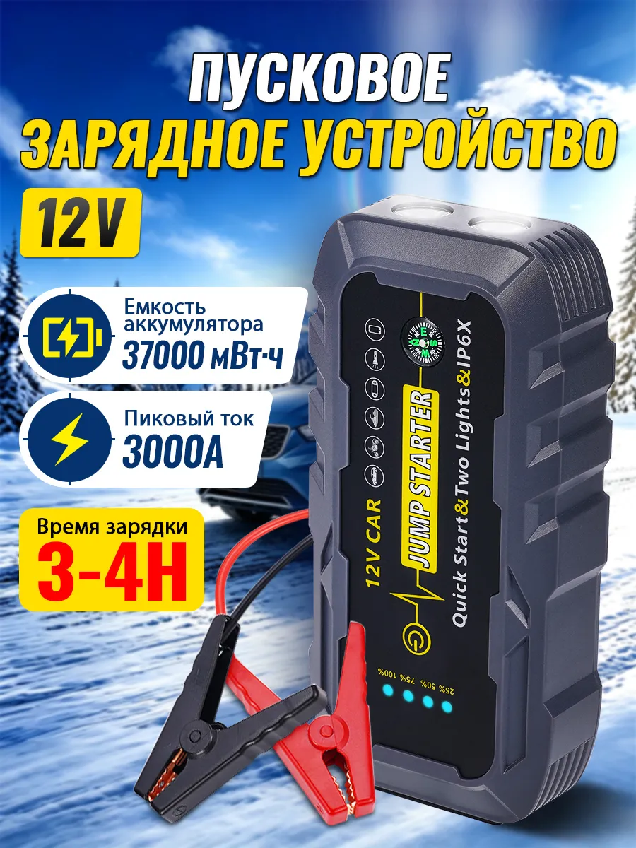 Источник питания для аварийного запуска автомобиля