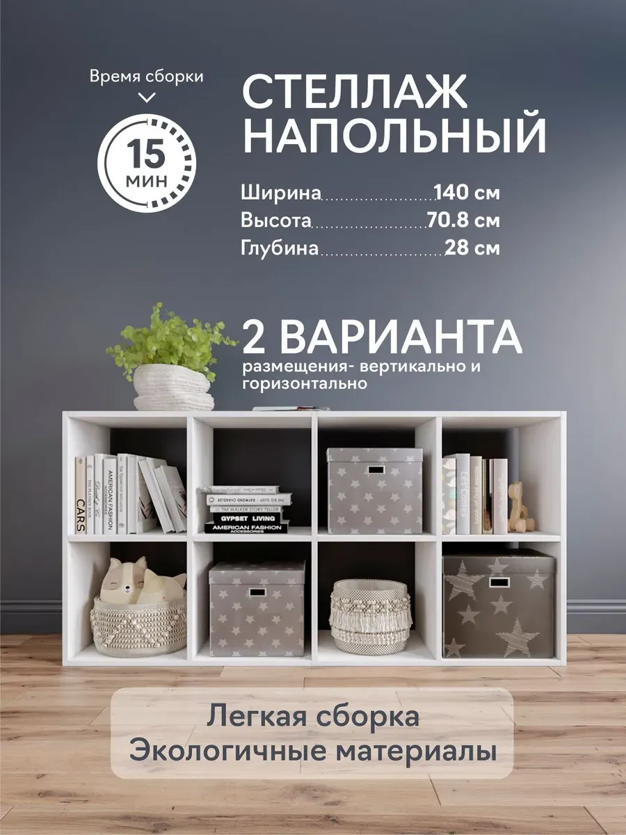 Стеллаж деревянный напольный для игрушек и книг 8 ячеек