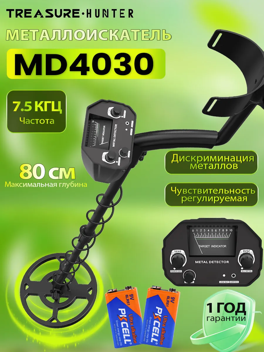 MD4030 Профессиональный металлоискатель грунтовый
