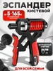 Эспандер для рук кистевой регулируемый пружинный для хвата 423197325 купить за 1 048 ₽ в интернет‑магазине Wildberries