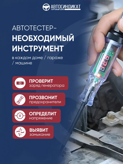 Автосиндикат ТД Цифровой автотестер, вольтметр, контролька, красный, фото 3