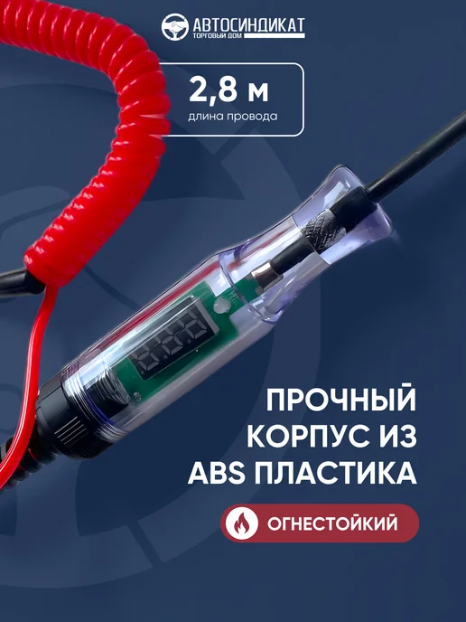 Автосиндикат ТД Цифровой автотестер, вольтметр, контролька, красный, фото 4