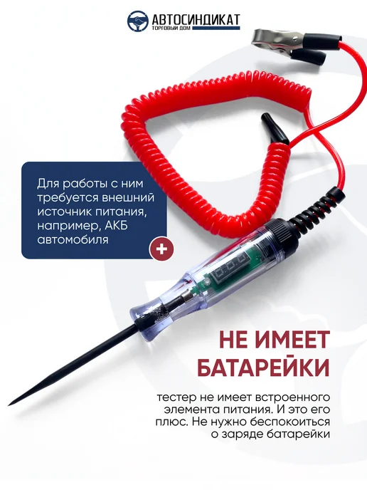 Автосиндикат ТД Цифровой автотестер, вольтметр, контролька, красный, фото 5