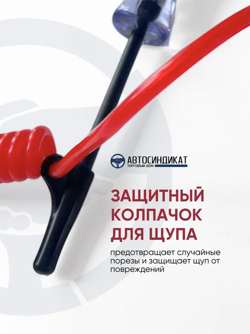 Автосиндикат ТД Цифровой автотестер, вольтметр, контролька, красный, фото 8