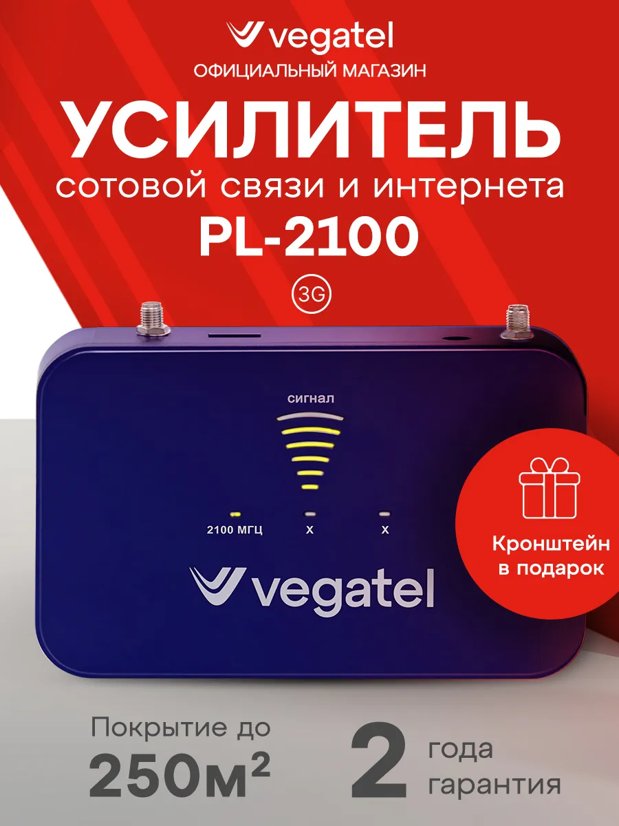 Усилитель сигнала сотовой связи 4G и интернета wifi PL-2100