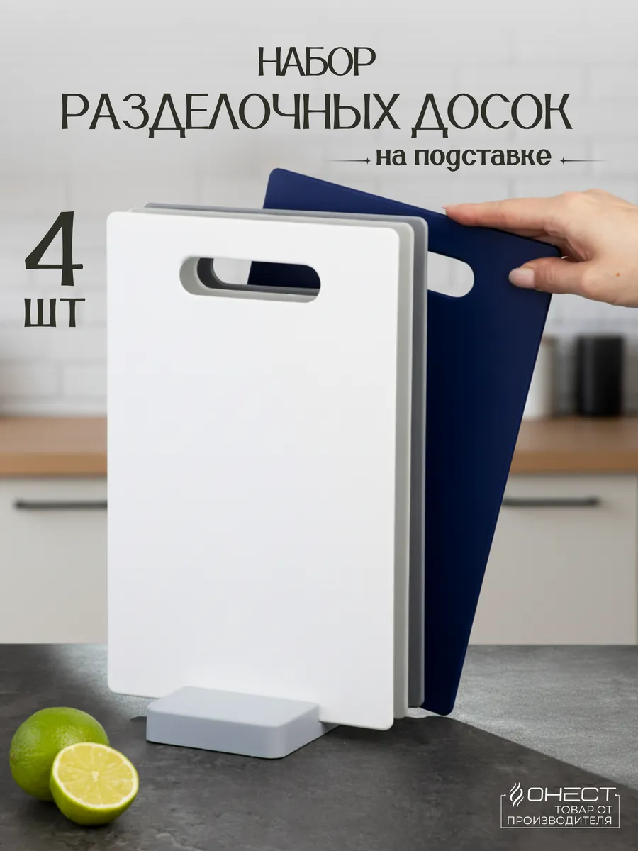 Разделочные доски пластиковые на подставке набор 4 шт