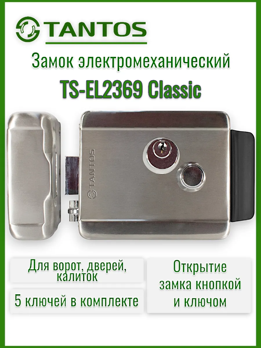 Электромеханический замок TS-EL2369 Classic