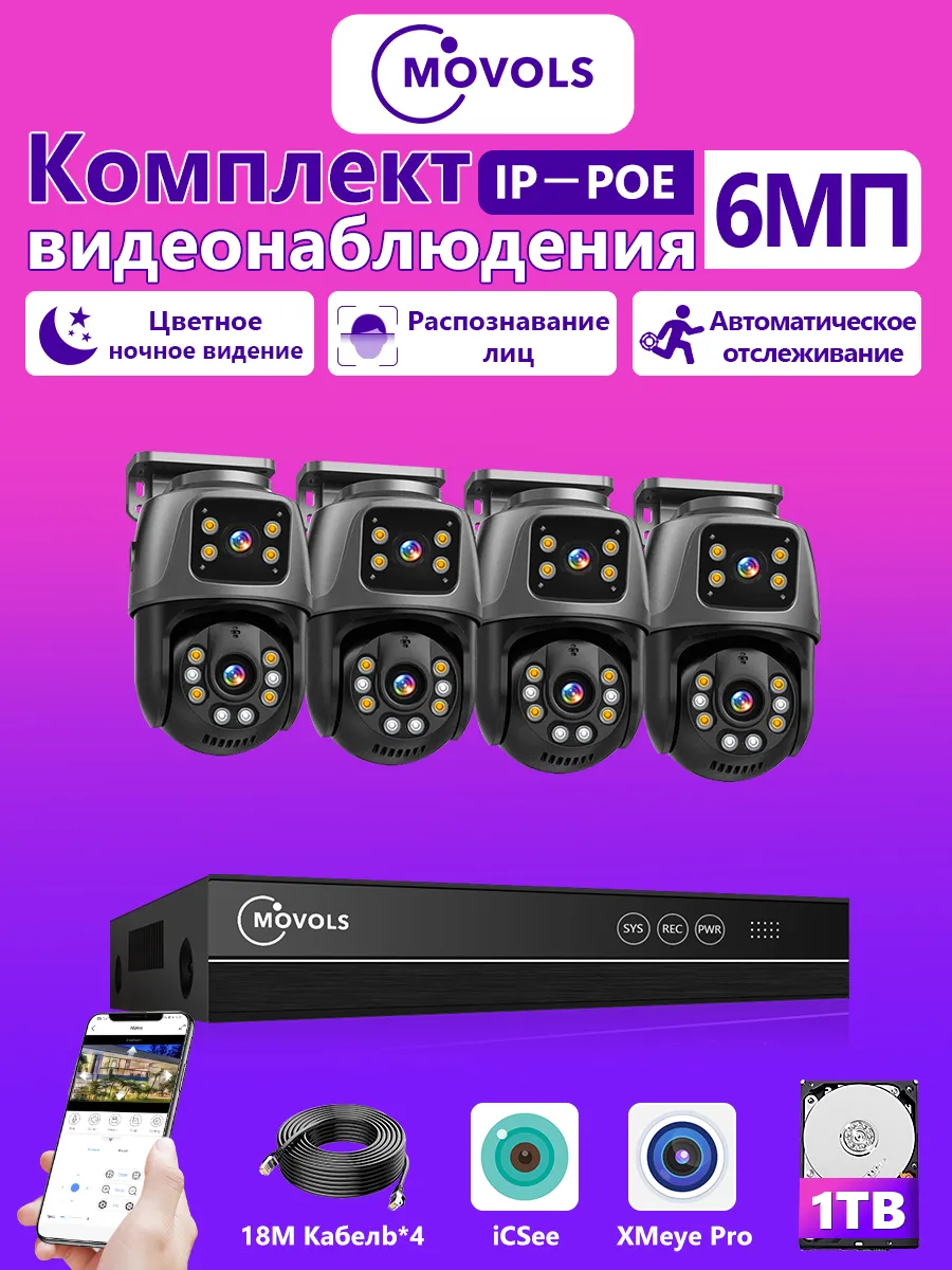 комплект видеонаблюдения 4 камерa уличное онлайн 6 Мп(1TB)