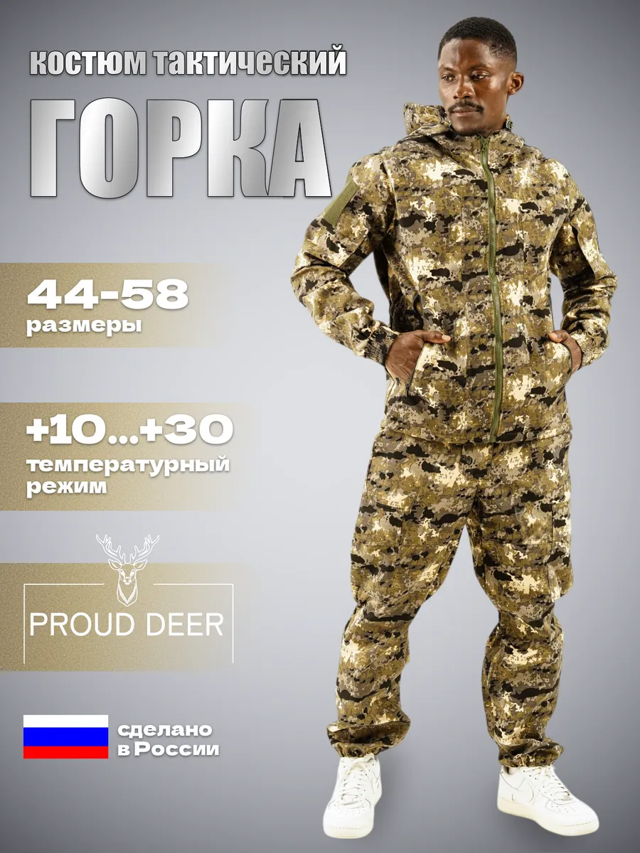 Костюм тактический летний мужской Горка