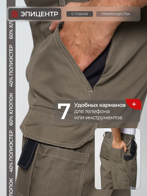 ЭПИЦЕНТР-СПЕЦОДЕЖДА Брюки рабочие спецодежда, черный, фото 3